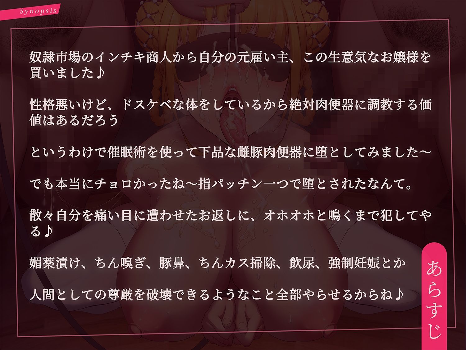 【下品オホ声】メス豚即堕ち！奴●市場から買った生意気なお嬢様を催●調教でド下品肉便器に！ 画像2