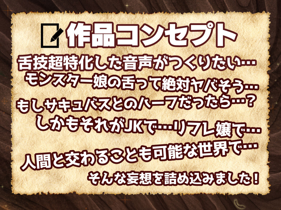 【KU‐100/スライム粘液舌＋ラミア長蛇舌ASMR】モン娘JKの舌リフレ〜婀娜（あだ）めく舌へようこそ〜 画像2