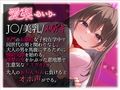 【オホ声調教】お嬢様女子校の清楚メス○キを分からせる