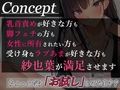 【男性受け】不動産お姉さんのいじわる取引〜しっとりスベスベで綺麗な脚に弄られて〜