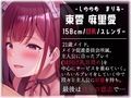 メイド促進委員会〜マゾな貴方の為の囁き乳首責め〜