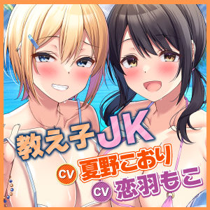 【KU100】エロかわビキニの教え子とドスケベ本能全開のラブハメエッチで甘く淫らな夏休み♪【りふれぼプレミアムシリーズ】 画像5