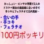 わっしょい〜ピンサロ学園で2人のドスケベ痴女の風俗嬢に合いの手で祭り気分で手コキとフェラチオで口内発射〜