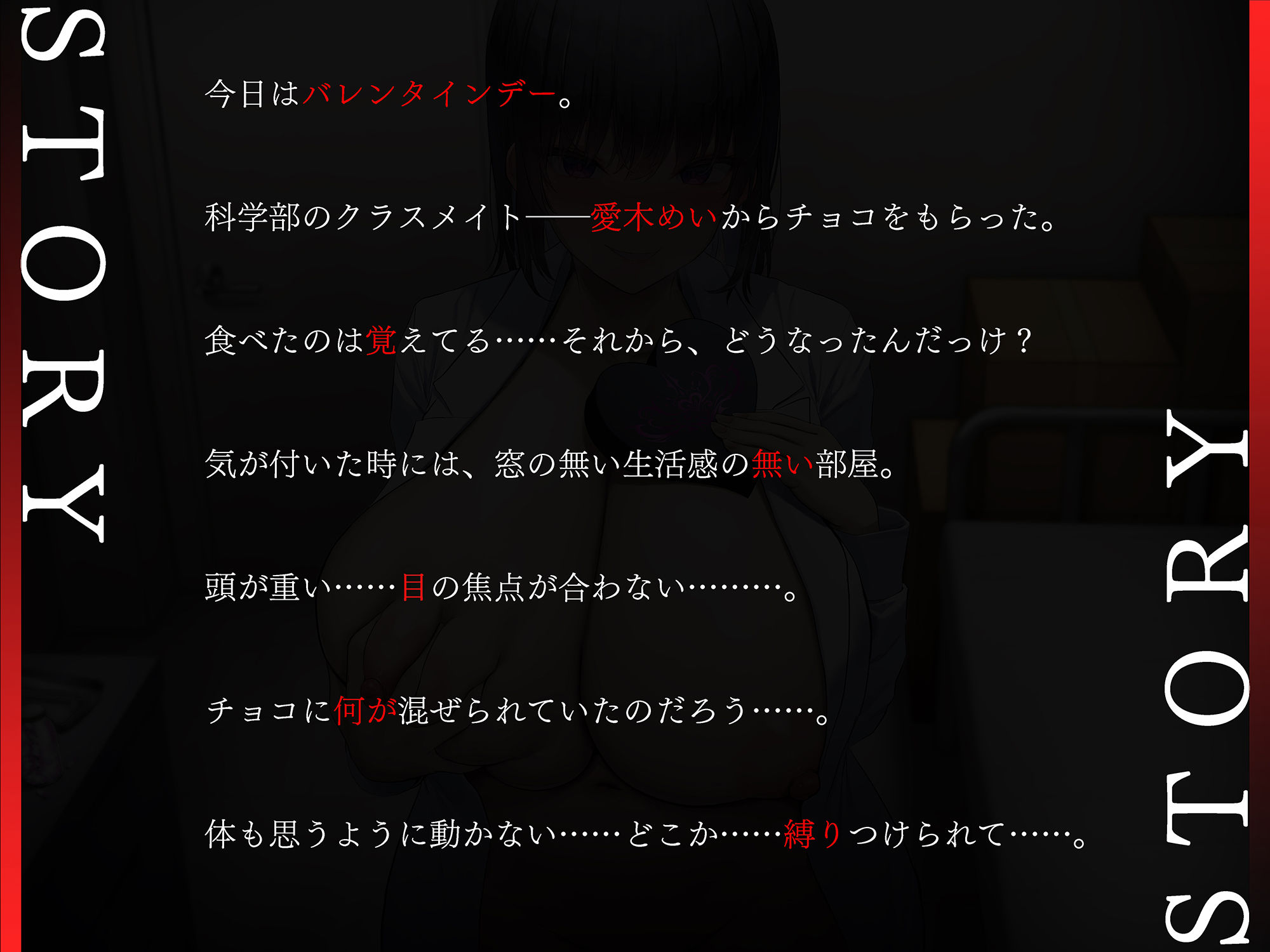 サンプル-科学部のヤンデレクラスメイトからチョコを受け取ったら何もかも手遅れになった。 - サンプル画像