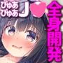 おもちゃアイドルゆあ〜ぴゅあなJ〇騙してオモチャとクスリでオホオホばかまんこ♪〜【KU100】