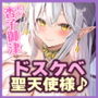 【KU100】貴方は欲求不満ドスケベ聖天使の性欲処理ペットに選ばれました!