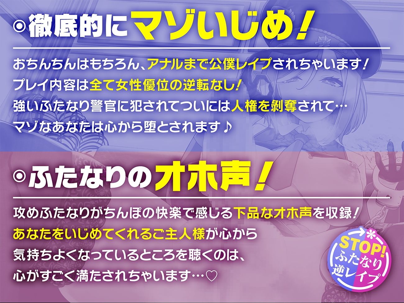 【Clubはにわり 同人】ふたなり痴女ポリスの取り調べマゾいじめ-逮捕されて人権？奪、肉便器刑になりました-