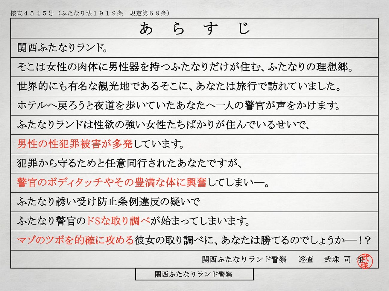 ふたなり痴女ポリスの取り調べマゾいじめ-逮捕されて人権？奪、肉便器刑になりました- 画像2