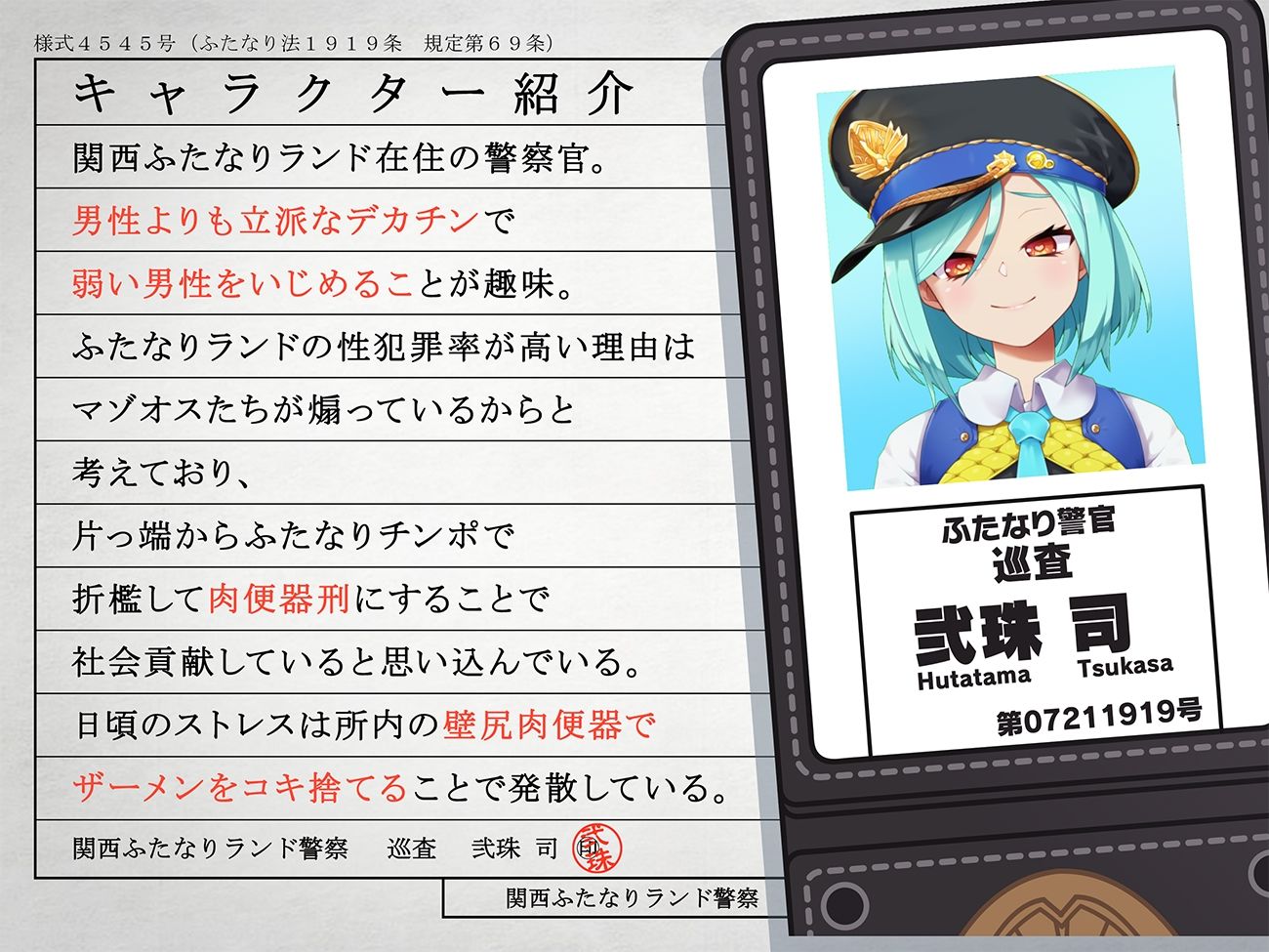 ふたなり痴女ポリスの取り調べマゾいじめ-逮捕されて人権？奪、肉便器刑になりました- 画像3