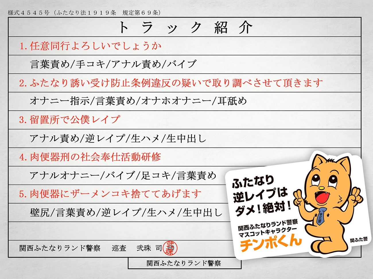 ふたなり痴女ポリスの取り調べマゾいじめ-逮捕されて人権？奪、肉便器刑になりました- 画像4