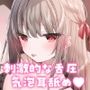 舌で快楽神経を揺さぶる気泡耳舐め＃マッチングアプリ女子に好き放題イジワルされるぬぷぬぷエッチ