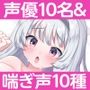 【気持ちいい’ちゅぱ音’詰め込みました】たくさんの水音で気持ちよくなろ…♪【10種のエロASMR】