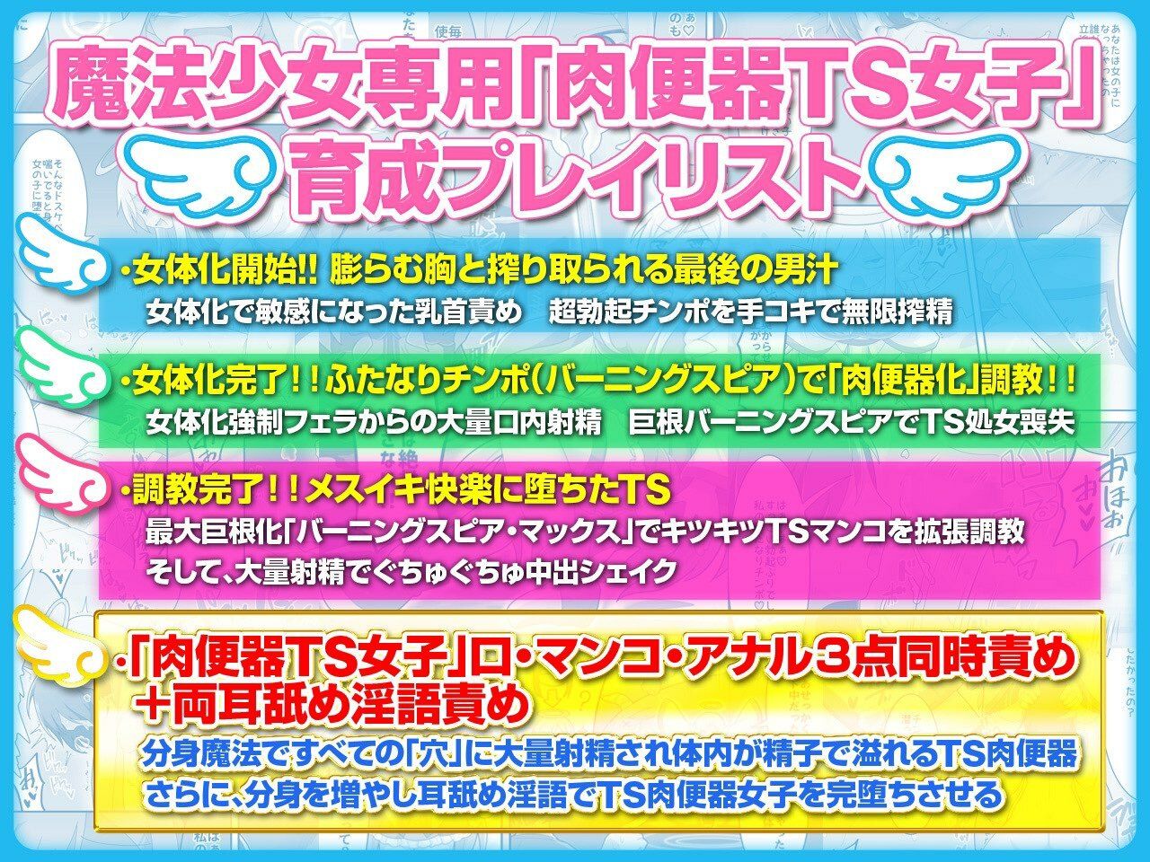 TS魔法でメスイキしちゃえっ！！ふたなり変態魔法少女おほおほデカチン分身逆レ●プ！！【KU100/バイノーラル】