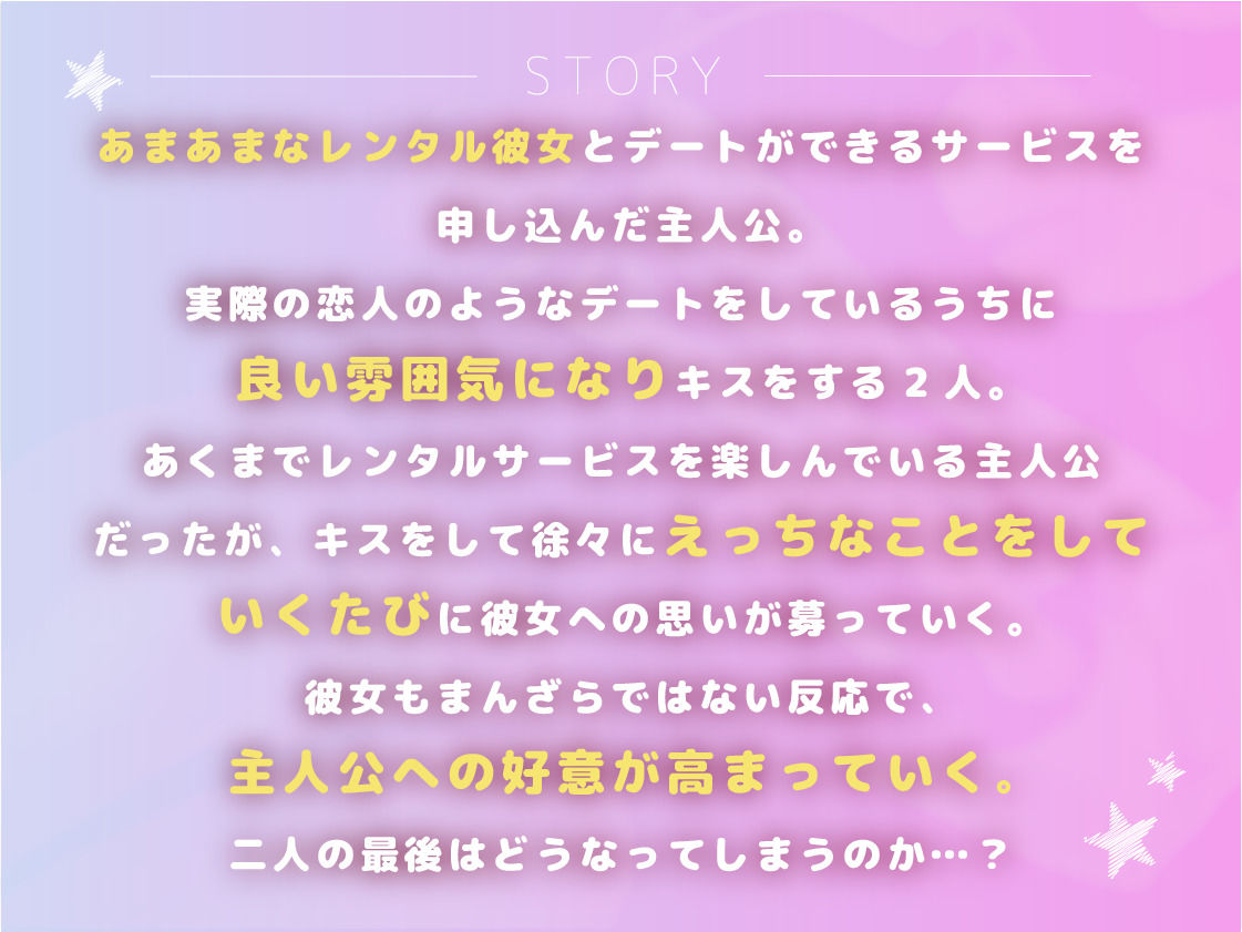 サンプル-あまあまレンタル彼女と本気の恋に落ちて…。音声Ver - サンプル画像