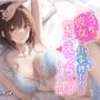 【KU100】えっちな彼女が仕事終わりに部屋でエッチな事しちゃうお話
