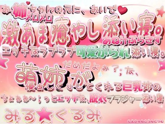 ◆- ＊激甘オッパイ添い寝＊。 下着姿姉と脳汁ムラムラ ちょ〜ぉっ、とエッチな 姉汁らぶりーまりあーじゅ添い寝。 【（長編音声）】 ＊。- ◇ 画像1