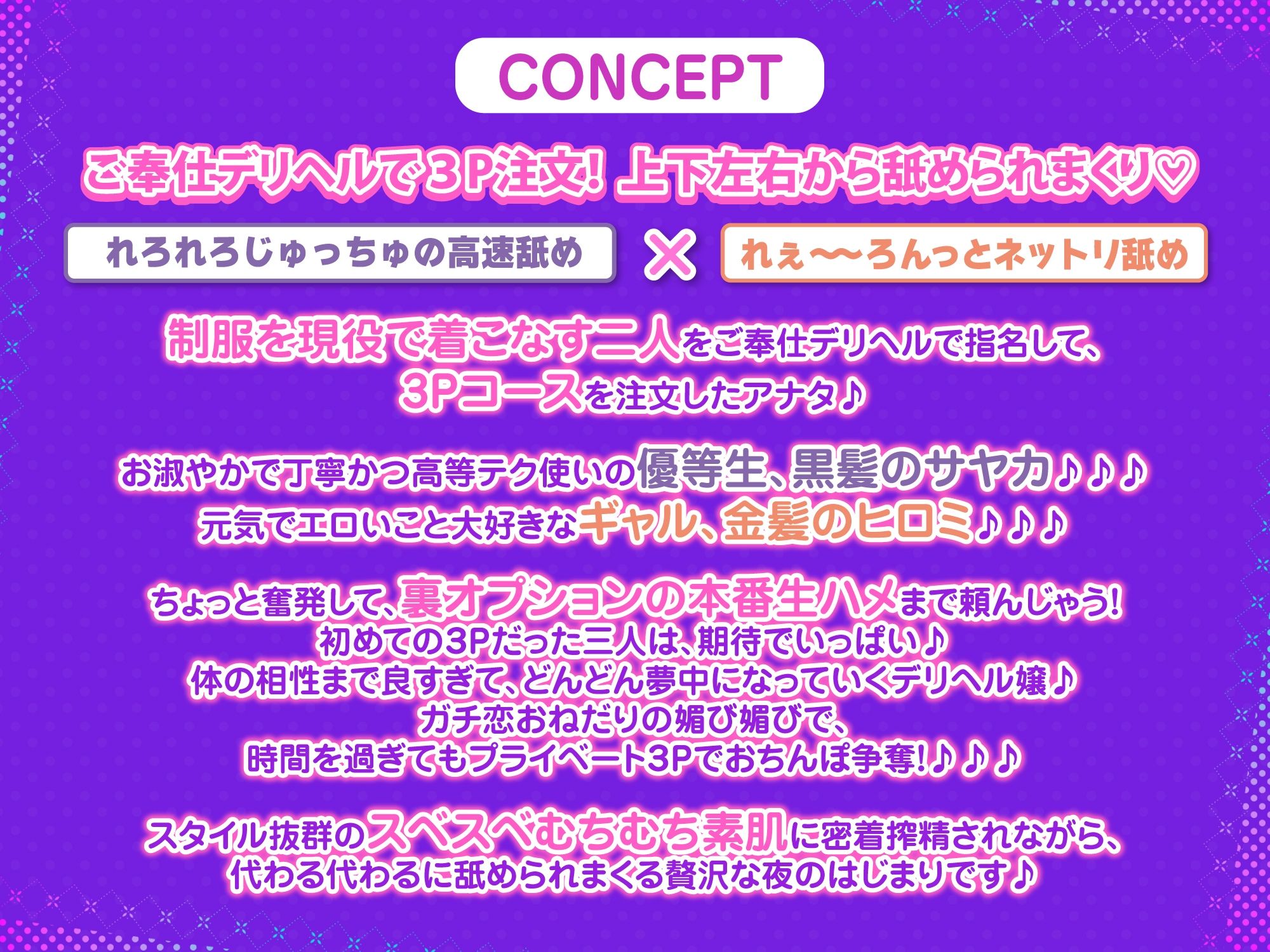 【KU100】ご奉仕デリヘル×JKハーレム 〜舐めフェチ＆乳首攻め好きな二人がご主人様を絞り取ります！〜【りふれぼプレミアムシリーズ】 画像1