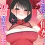邪悪な仙女と密着修行！極上乳首責め手コキと寸止め十連発を耐え抜いて入信入信