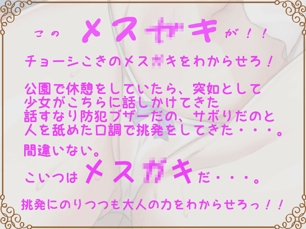 ばかばかざこざこ痴ロリメス〇キちゃん交遊録！〜お兄ちゃんとファックしたがり〜 画像3