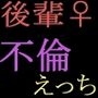【ASMR】先輩に罰ゲームさせられたから不倫えっちする音声【男性向けシチュエーションボイス】