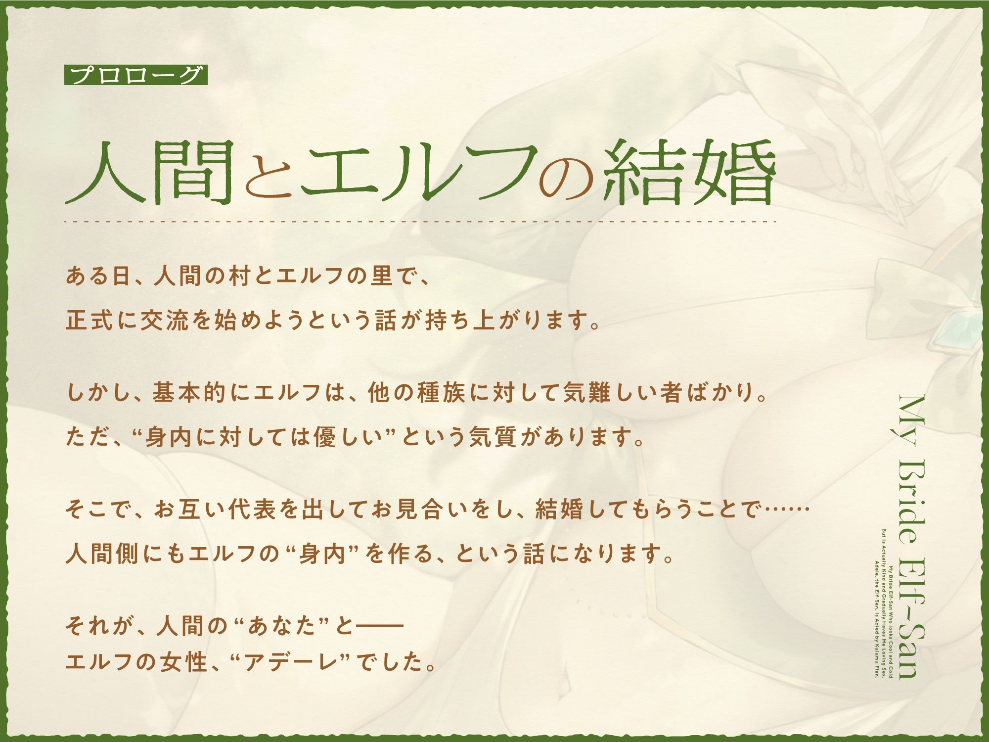 クールで冷たく見えるけど本当は優しくて、だんだん愛情たっぷりおまんこしてくれるようになる新妻エルフさん【バイノーラル】 画像2