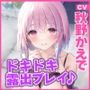 【KU100】痴女のオナニーを目撃した結果、ドキドキ露出プレイのサポートをすることになりました