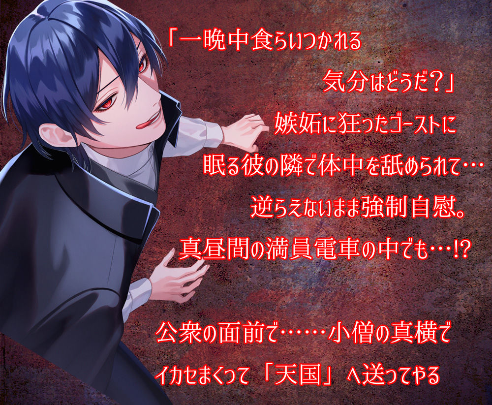 サンプル-【CV:一条ひらめ×三橋渡】のーてんき彼氏と悲恋のゴースト〜カレの命と引き換えに性契約〜【簡体中国語＆日本語台本つき】 - サンプル画像