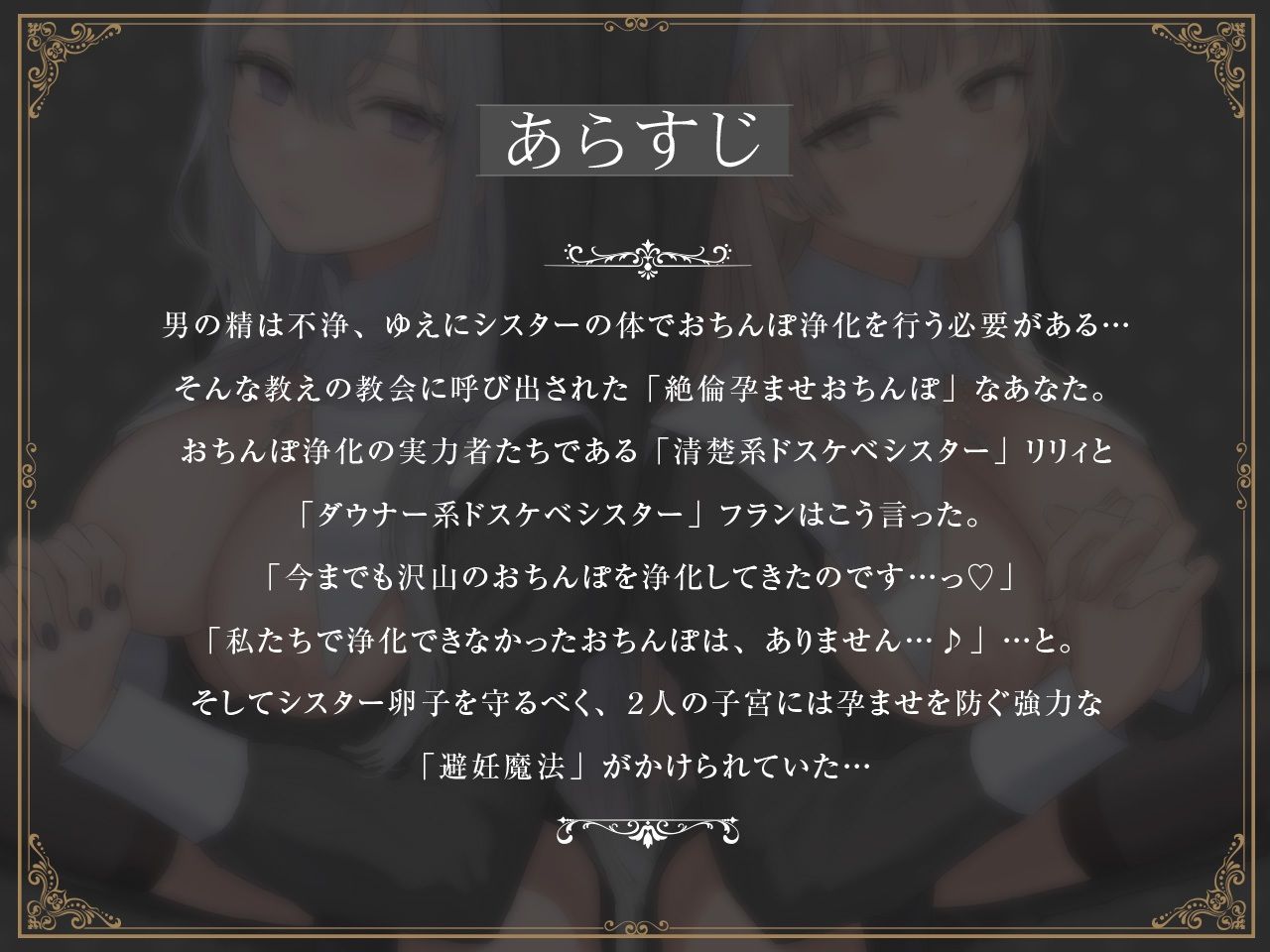 サンプル-【密着ドスケベ淫語囁き】避妊魔法 VS 絶倫孕ませおち〇ぽ 〜Wドスケベおち〇ぽ浄化シスターを不浄なザーメンで孕ませ強●婚姻！〜【KU100】 - サンプル画像