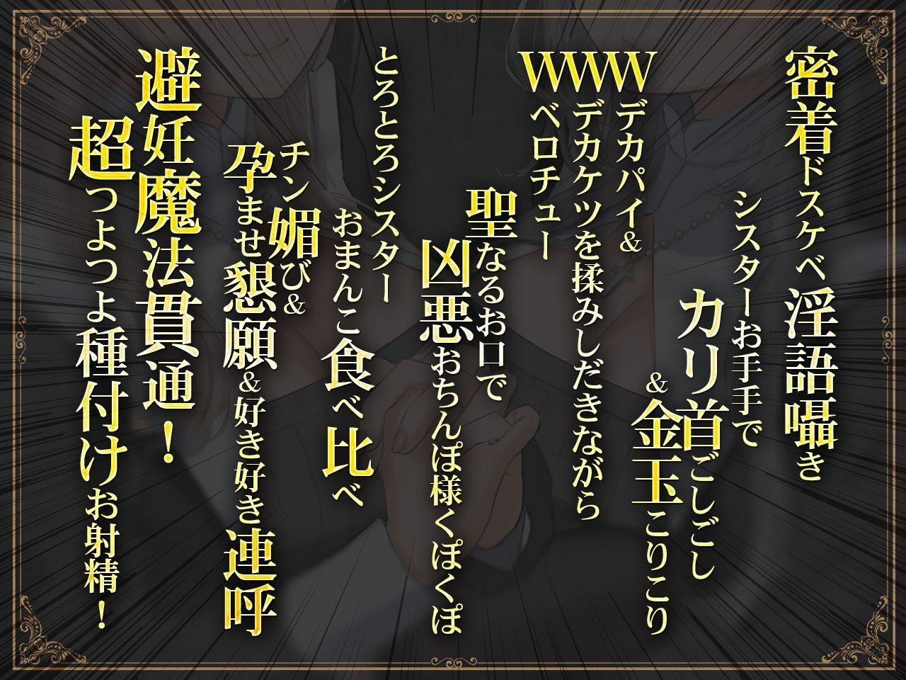 サンプル-【密着ドスケベ淫語囁き】避妊魔法 VS 絶倫孕ませおち〇ぽ 〜Wドスケベおち〇ぽ浄化シスターを不浄なザーメンで孕ませ強●婚姻！〜【KU100】 - サンプル画像