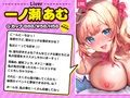 【快楽堕ち】投げ銭したら配信者のリアイベでセックスできました。 （CV. 逢坂成美 ）【KU100】