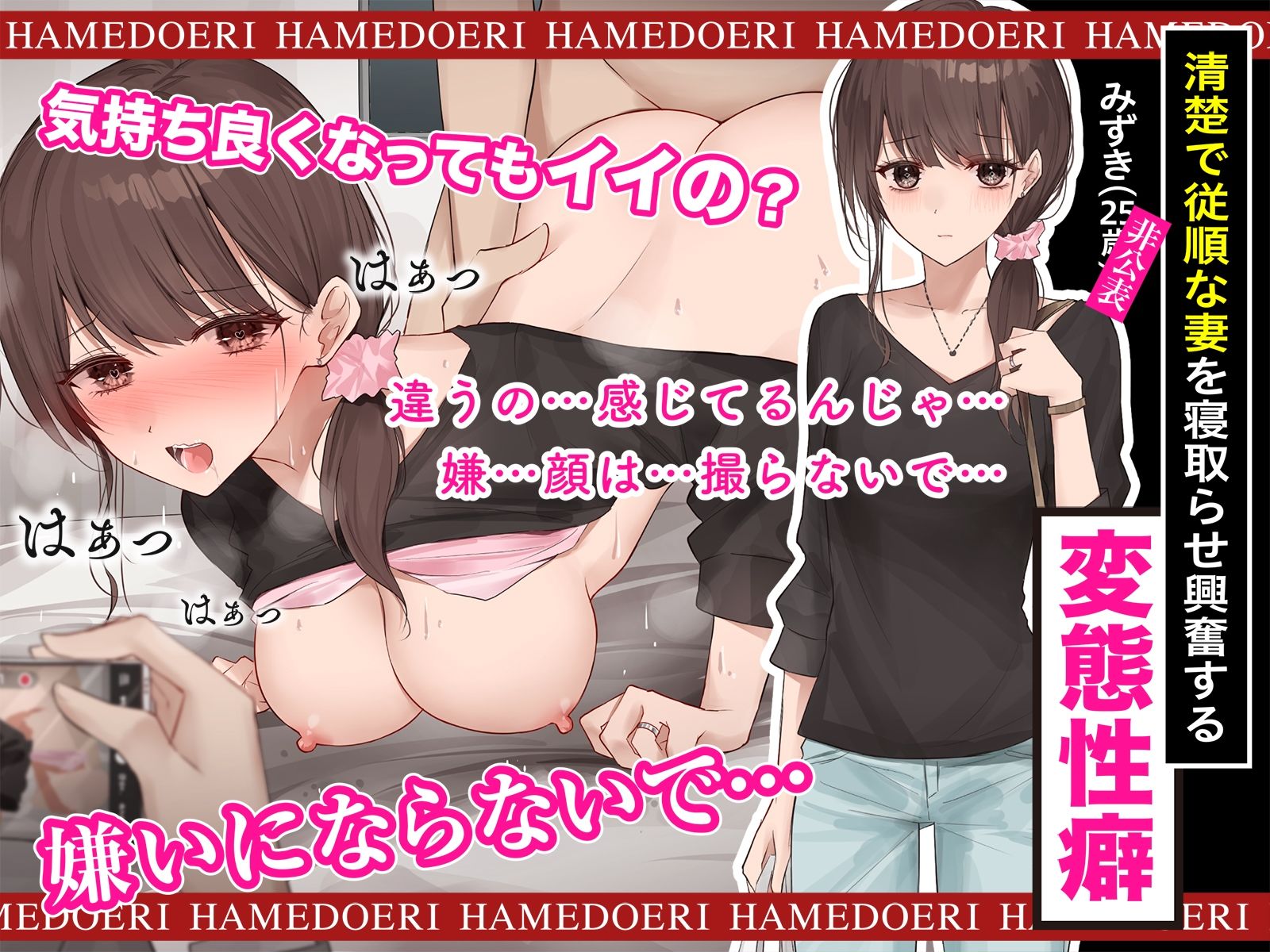 〜あなた本当に挿れられちゃうよ〜 清楚で従順な妻を寝取らせ興奮する変態性癖(コロコエ) - FANZA同人