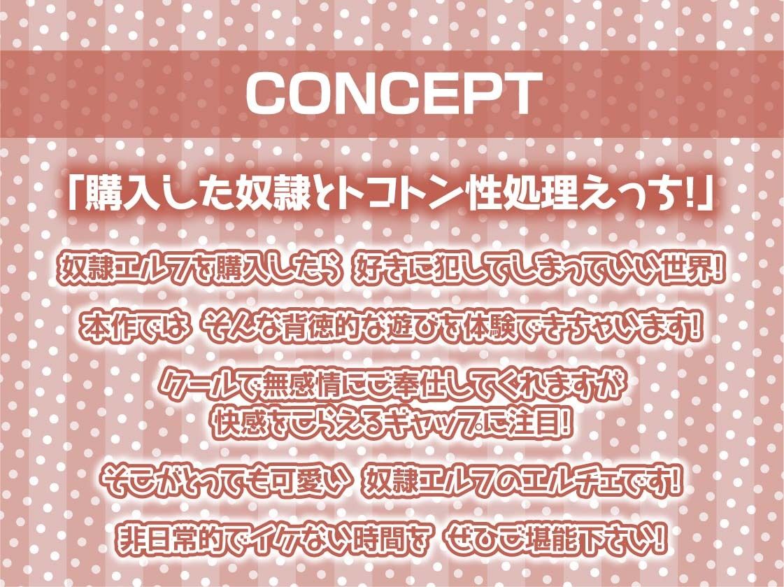 性処理担当奴●エルフNo.124〜無感情で抜いてくれる使い捨てエルフお〇んこ〜【フォーリーサウンド】 画像4