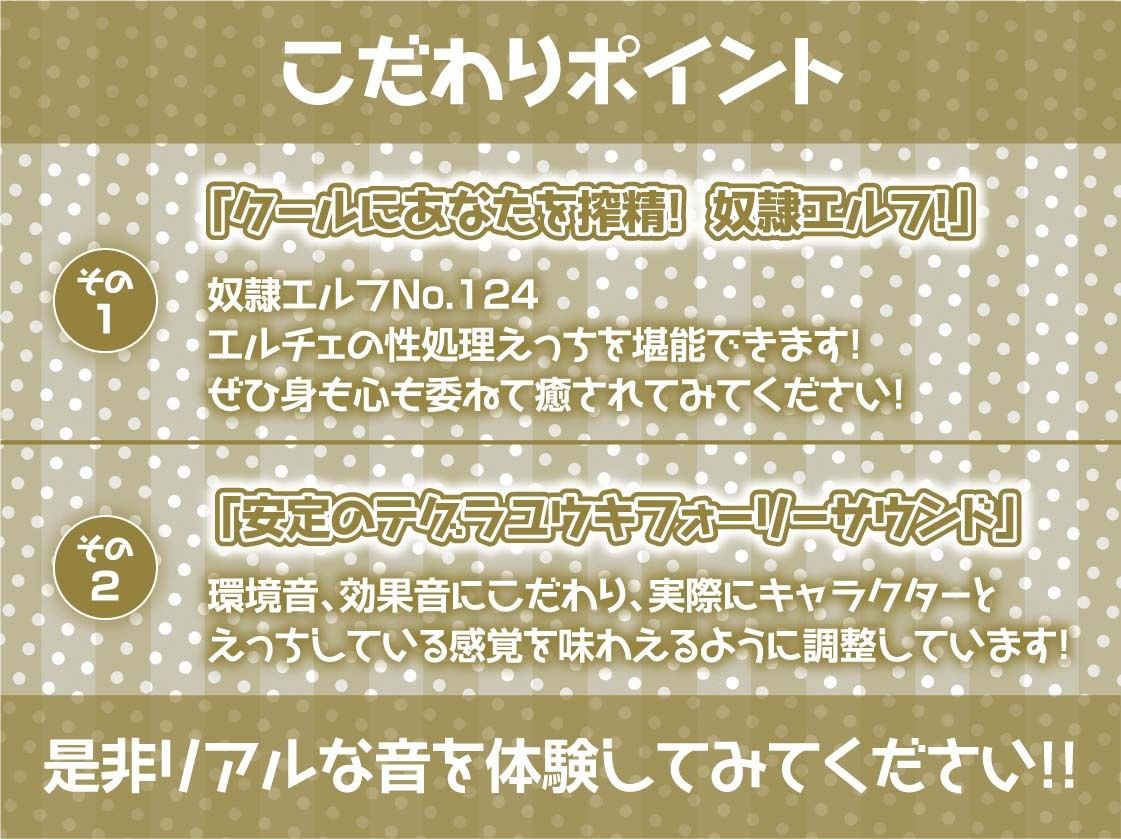 性処理担当奴●エルフNo.124〜無感情で抜いてくれる使い捨てエルフお〇んこ〜【フォーリーサウンド】 画像7