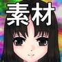 黒髪少女とBGM素材集