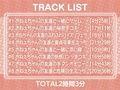 おねぇちゃんの友達とえちえち密着中出しお泊り会！【フォーリーサウンド】