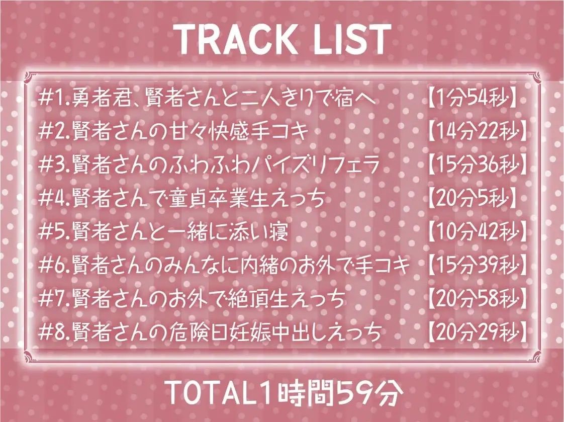 勇者君と賢者さん〜童貞勇者君の濃厚ザーメンはおねぇちゃん賢者に絞られちゃう！〜【フォーリーサウンド】 画像6