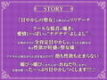 【全編オホ声】低音クール聖女の媚び媚び逆レ●プ！ 〜神聖なる私がドスケベに甘やかしてあげる〜【KU100】