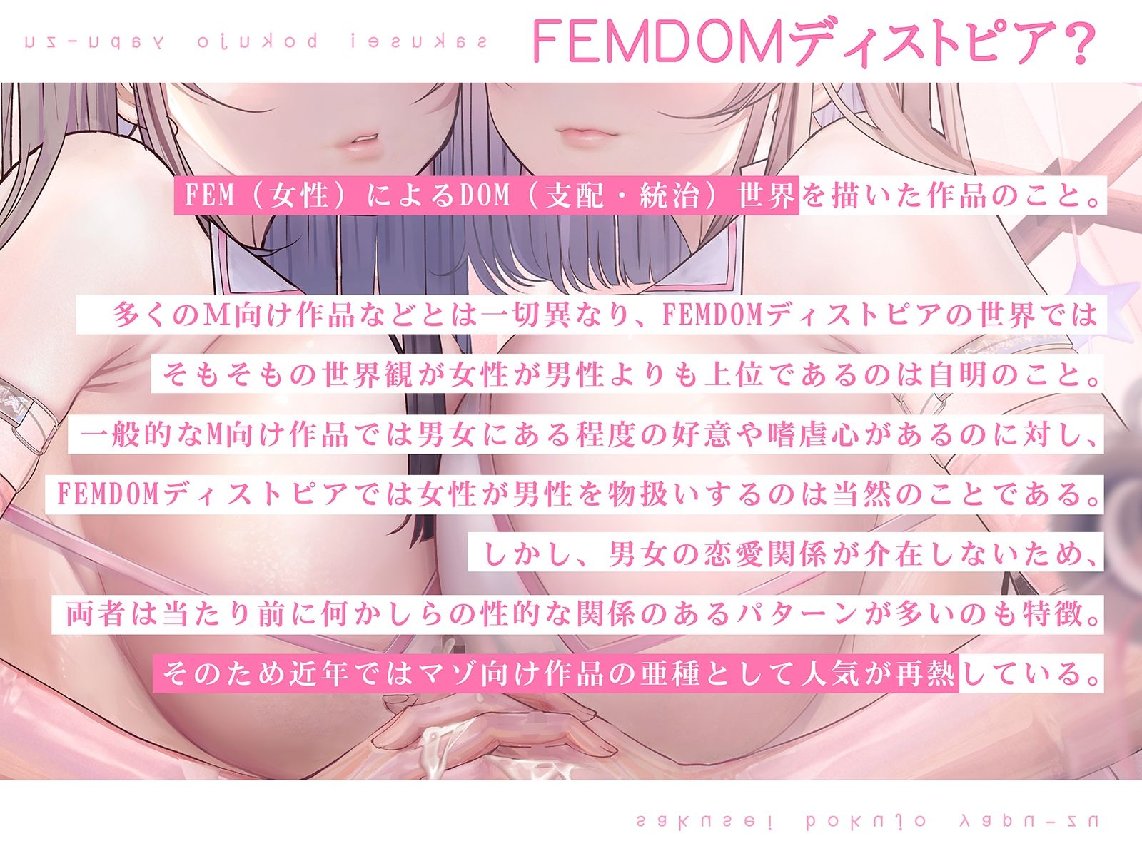 【FEMDOMディストピア】マゾ搾精牧場Mヤプーズ【事務的マゾ】 画像2