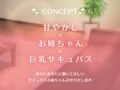 僕の疲れを受け止めてくれるあまあまなお姉ちゃんは巨乳サキュバスだった