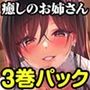 癒しのお姉さん lovers hand Bestパック