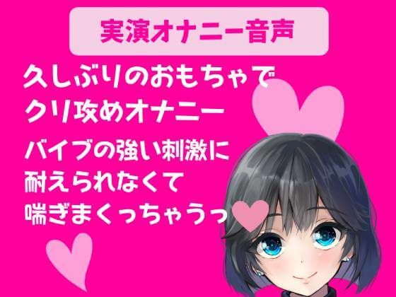 【実演オナニー】久しぶりのおもちゃでクリ攻めオナニー バイブの強い刺激に耐えられなくて喘ぎまくっちゃうっ！！！