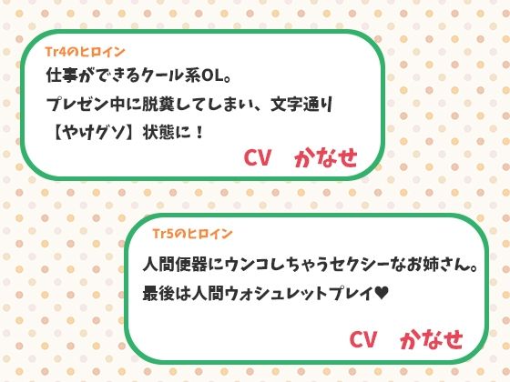 【スカトロASMR/汚音でごめんなさい】スカでとろとろ娘【5人のヒロインが脱糞！オホ声＆怪声！】3