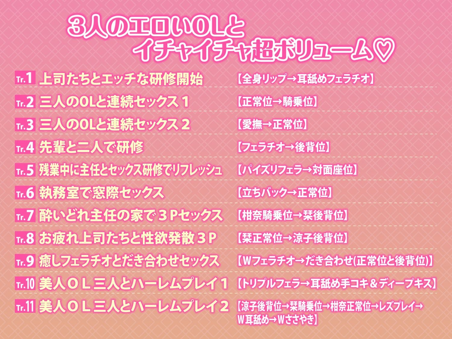 3時間越え【KU100】癒やしのドスケベOLと研修ハーレムえっち！ 〜新人くんのために私たちが大人のご奉仕してあげる♪〜【大ボリューム】(スタジオりふれぼ) - FANZA同人