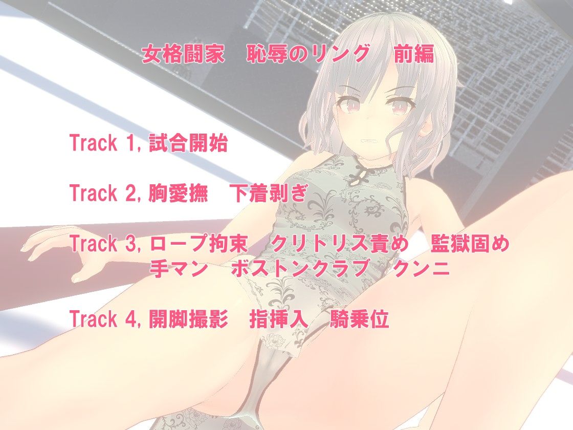 サンプル-【無料】女格闘家 恥辱のリング 前編【胸愛撫下着剥ぎロープ拘束クリトリス責め監獄固め手マンボストンクラブクンニ開脚撮影指挿入騎乗位】 - サンプル画像