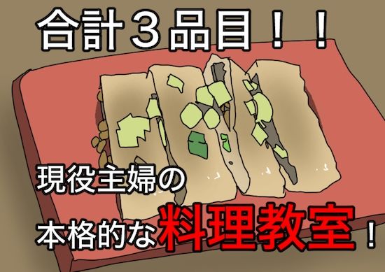 【料理実演】ありがたクッキング【ありがた〜い私】 画像4