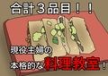 【料理実演】ありがたクッキング【ありがた〜い私】