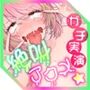 【ガチ実演】えっ…死ぬの？断末魔レベル絶叫アクメ★自称アイドルちん媚び腰ヘコチャレンジ敗北ハメ潮ぶっしゃ〜！！ケツまんこ調教2輪挿しでコレが淫語の宝石箱やぁ〜♪