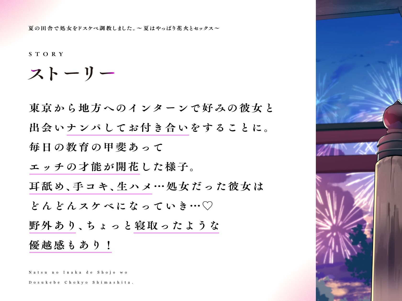 サンプル-夏の田舎で処女をドスケベ調教しました。〜夏はやっぱり花火とセックス〜 - サンプル画像