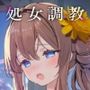 夏の田舎で処女をドスケベ調教しました。〜夏はやっぱり花火とセックス〜