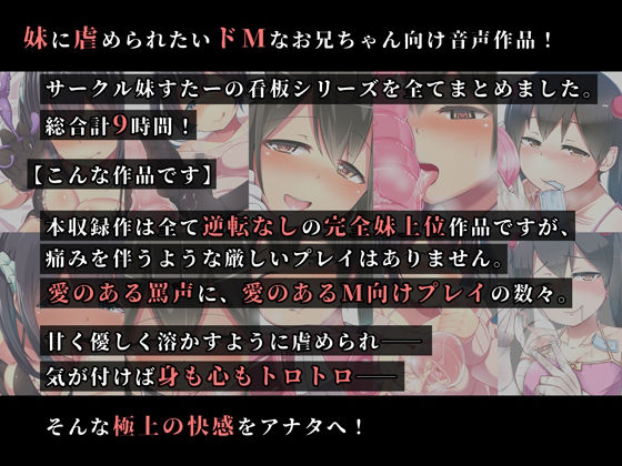 妹にあまーく搾り取られる極上の時間【総集編お得パック10作品合計9時間】 画像1